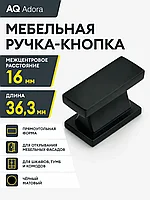 Ручка AQ Adora С=16 черный матовый