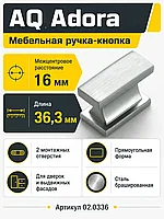 Ручка AQ Adora С=16 сталь брашированная
