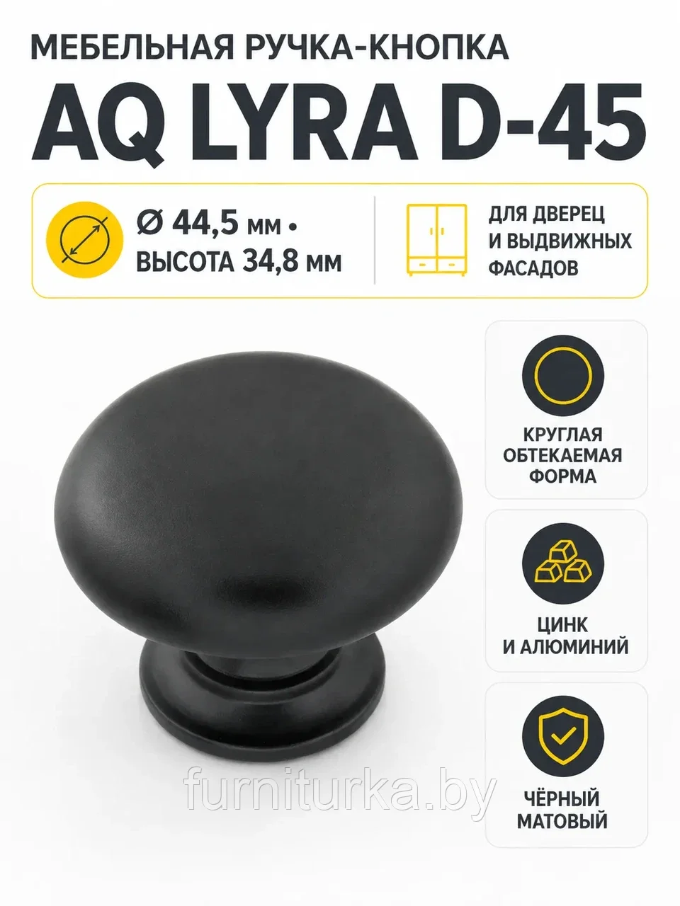 Ручка-кнопка AQ Lyra D-45 черный матовый