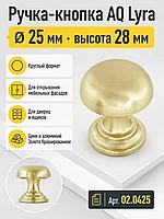 Ручка-кнопка AQ Lyra D-25 золото брашированное