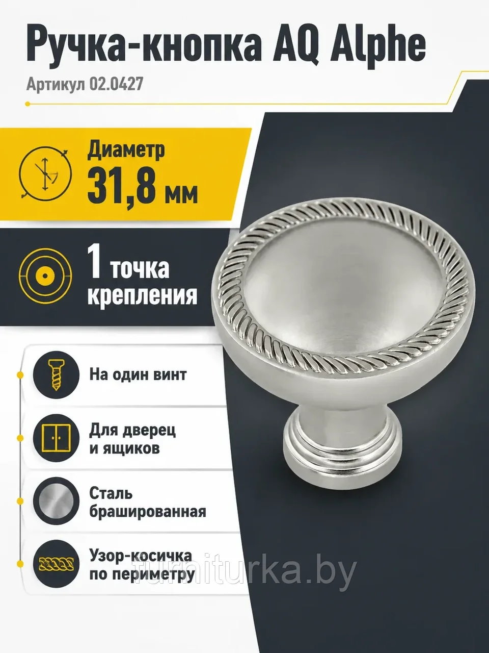 Ручка-кнопка AQ Alphe сталь брашированная