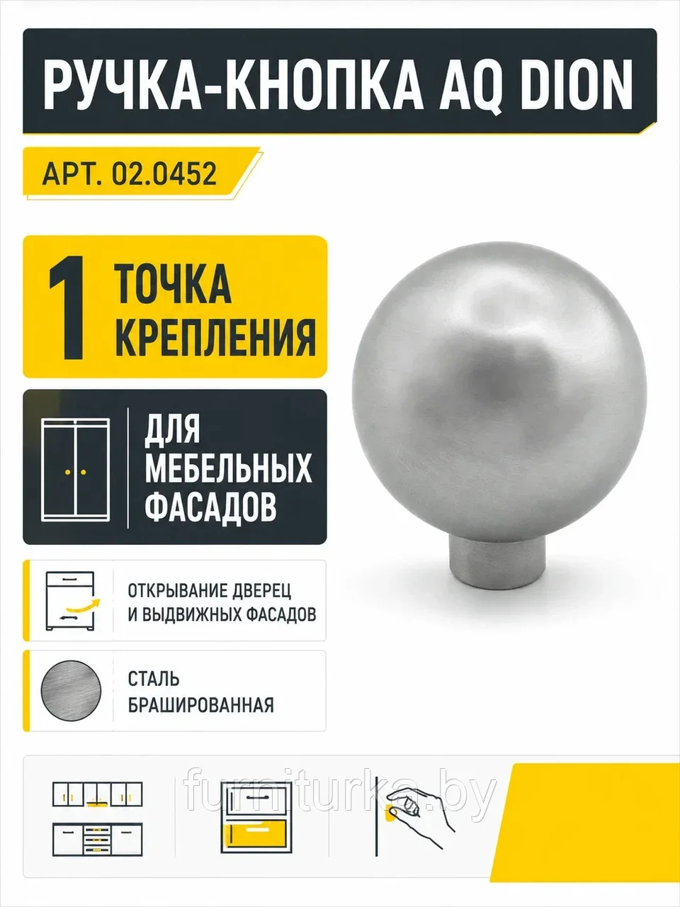 Ручка-кнопка AQ Dion сталь брашированная