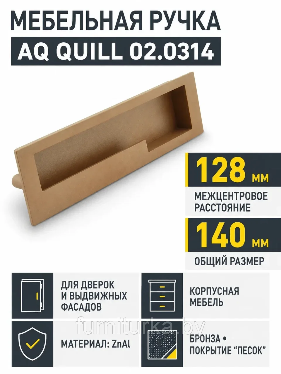 Ручка AQ Quill С=128 бронзовый песок