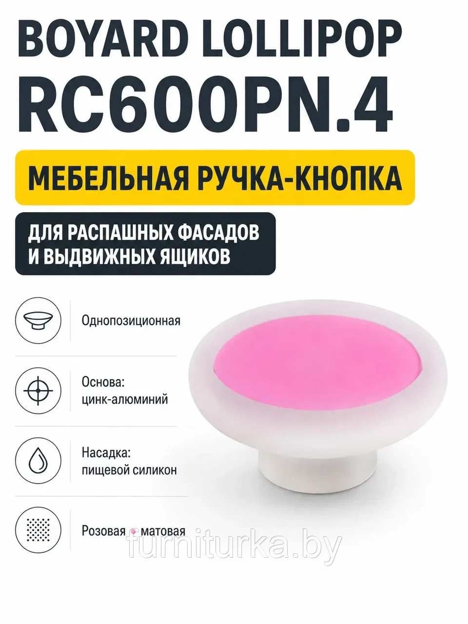 Мебельная ручка LOLLIPOP RC600PN.4