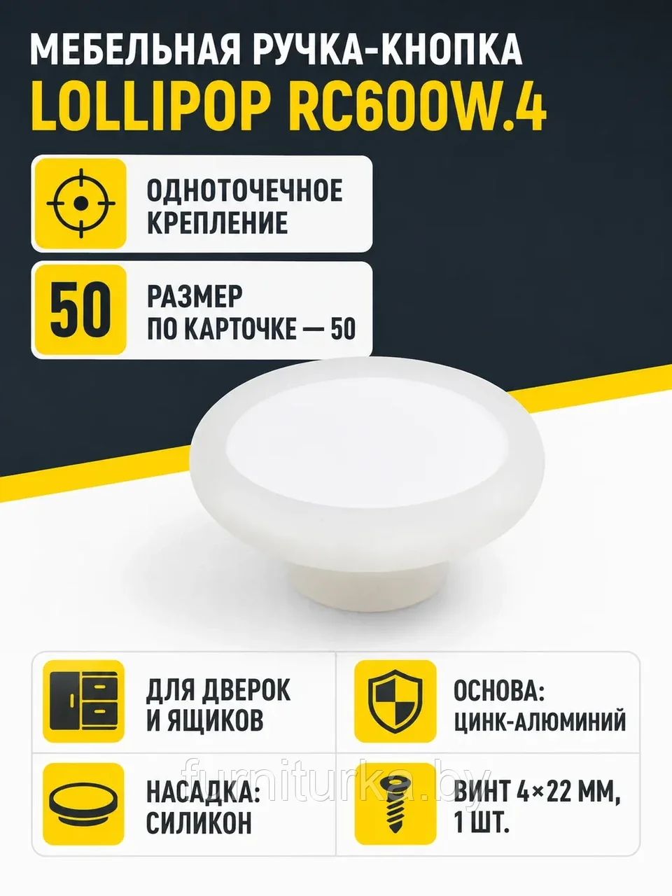 Мебельная ручка LOLLIPOP RC600W.4