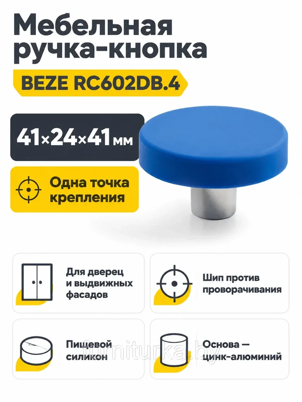 Мебельная ручка BEZE RC602DB.4
