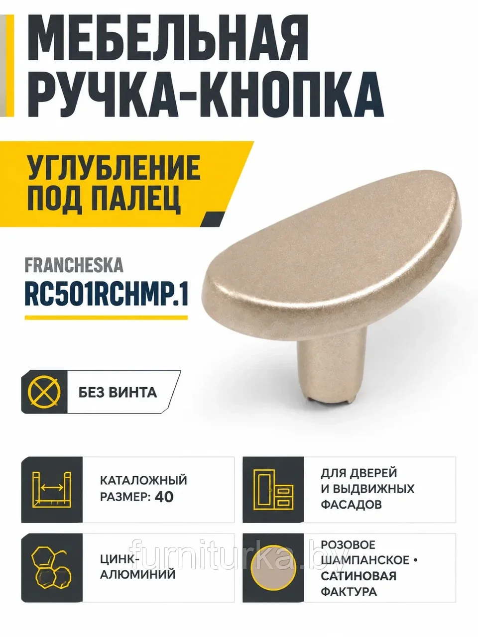 Мебельная ручка FRANCHESKA RC501RCHMP.1
