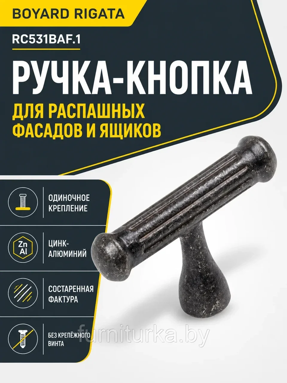 Мебельная ручка RIGATA RC531BAF.1