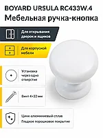 Мебельная ручка URSULA RC433W.4