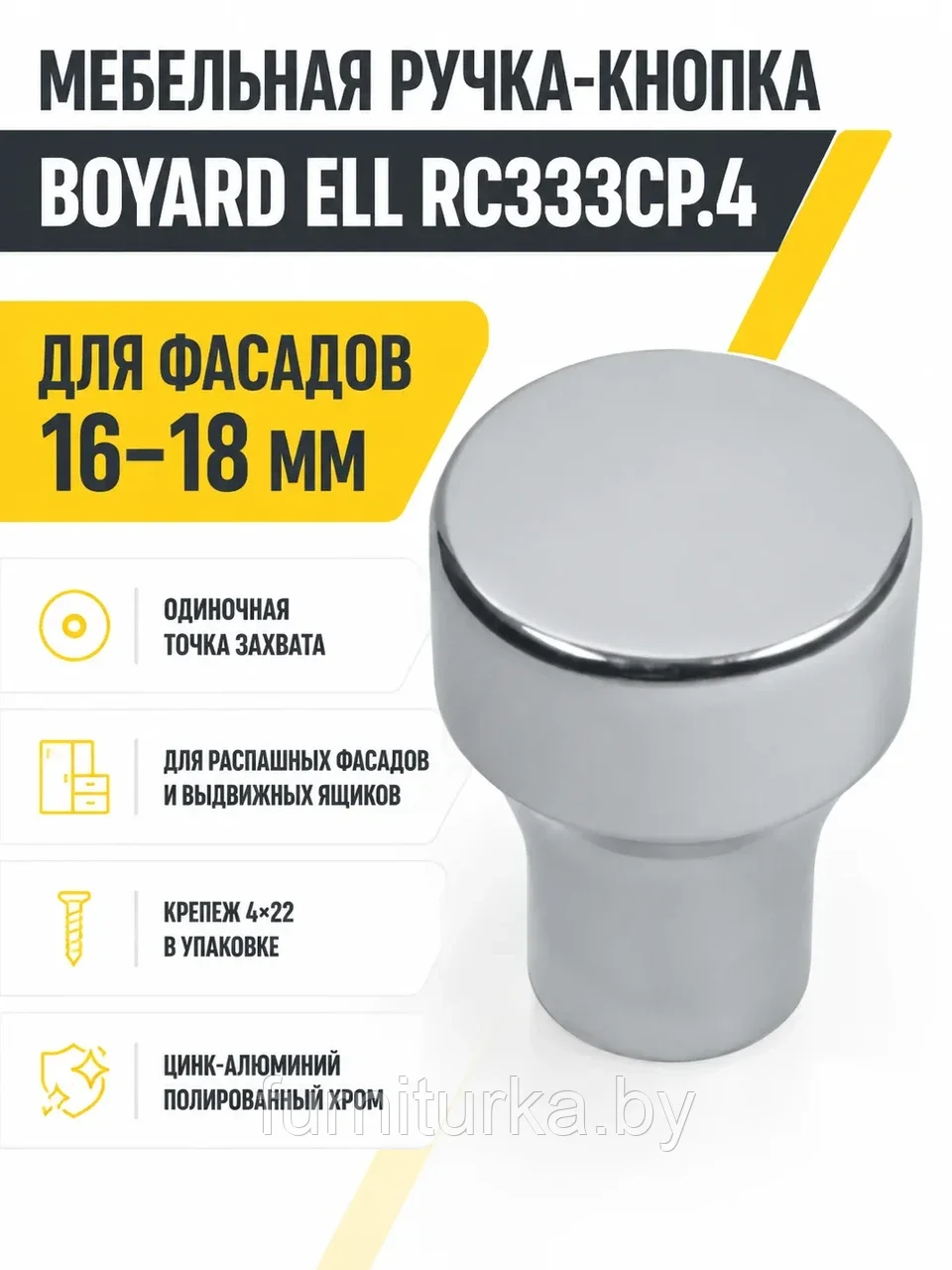 Мебельная ручка ELL RC333CP.4