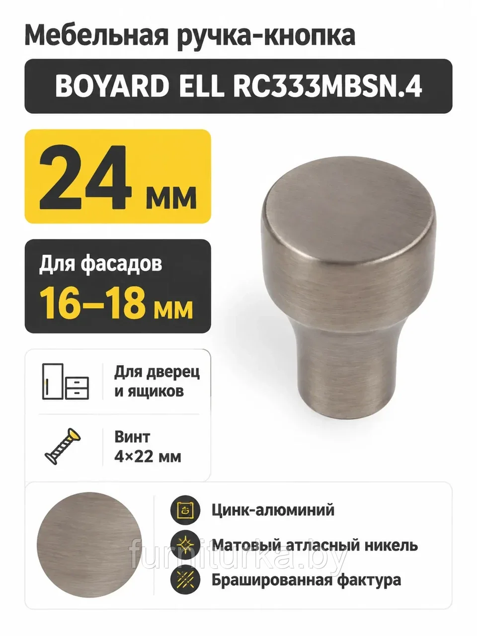 Мебельная ручка ELL RC333MBSN.4