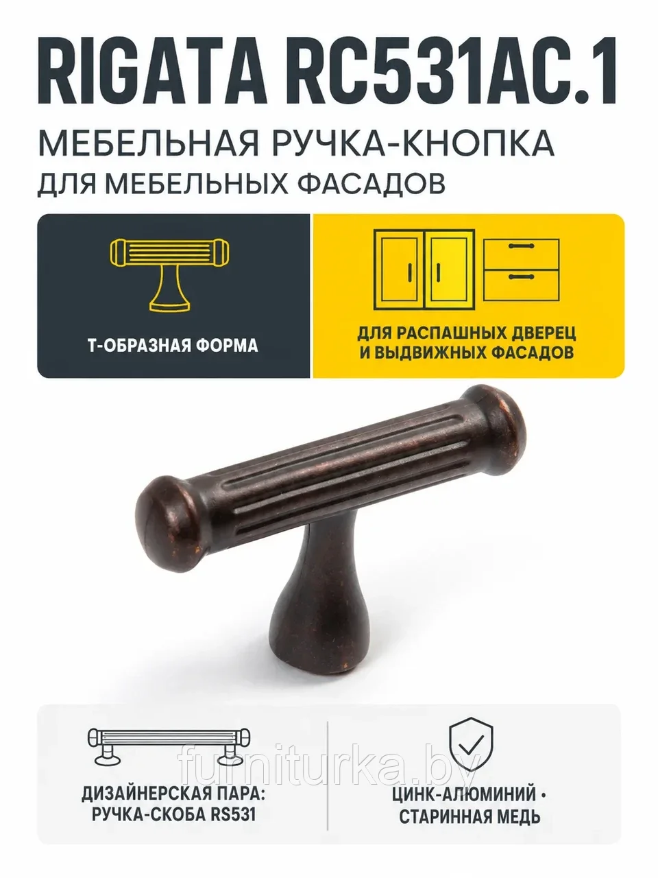 Мебельная ручка RIGATA RC531AC.1