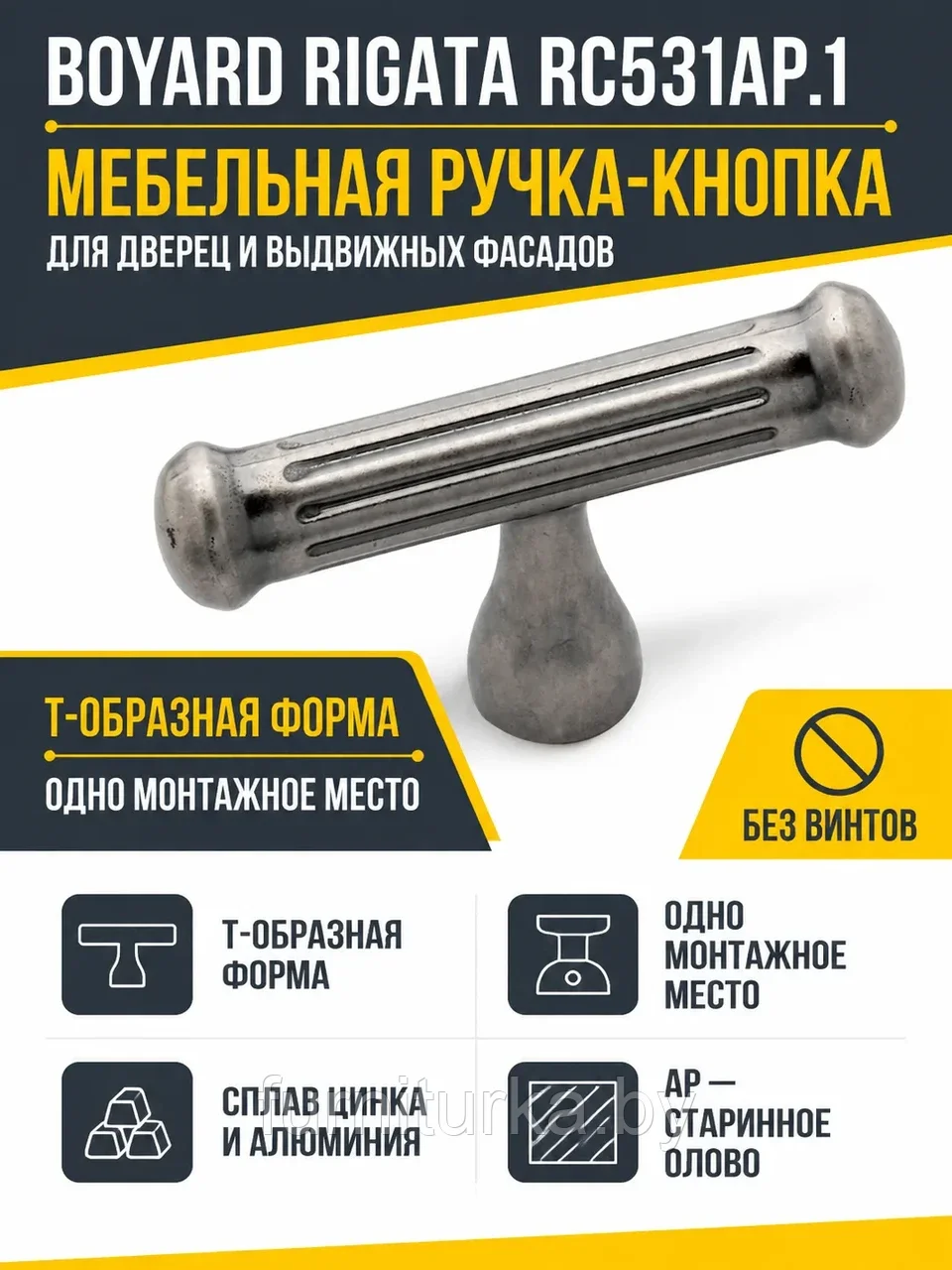 Мебельная ручка RIGATA RC531AP.1