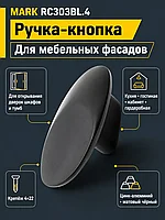 Мебельная ручка MARK RC303BL.4