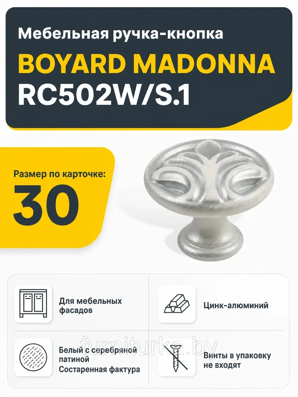 Мебельная ручка MADONNA RC502W/S.1