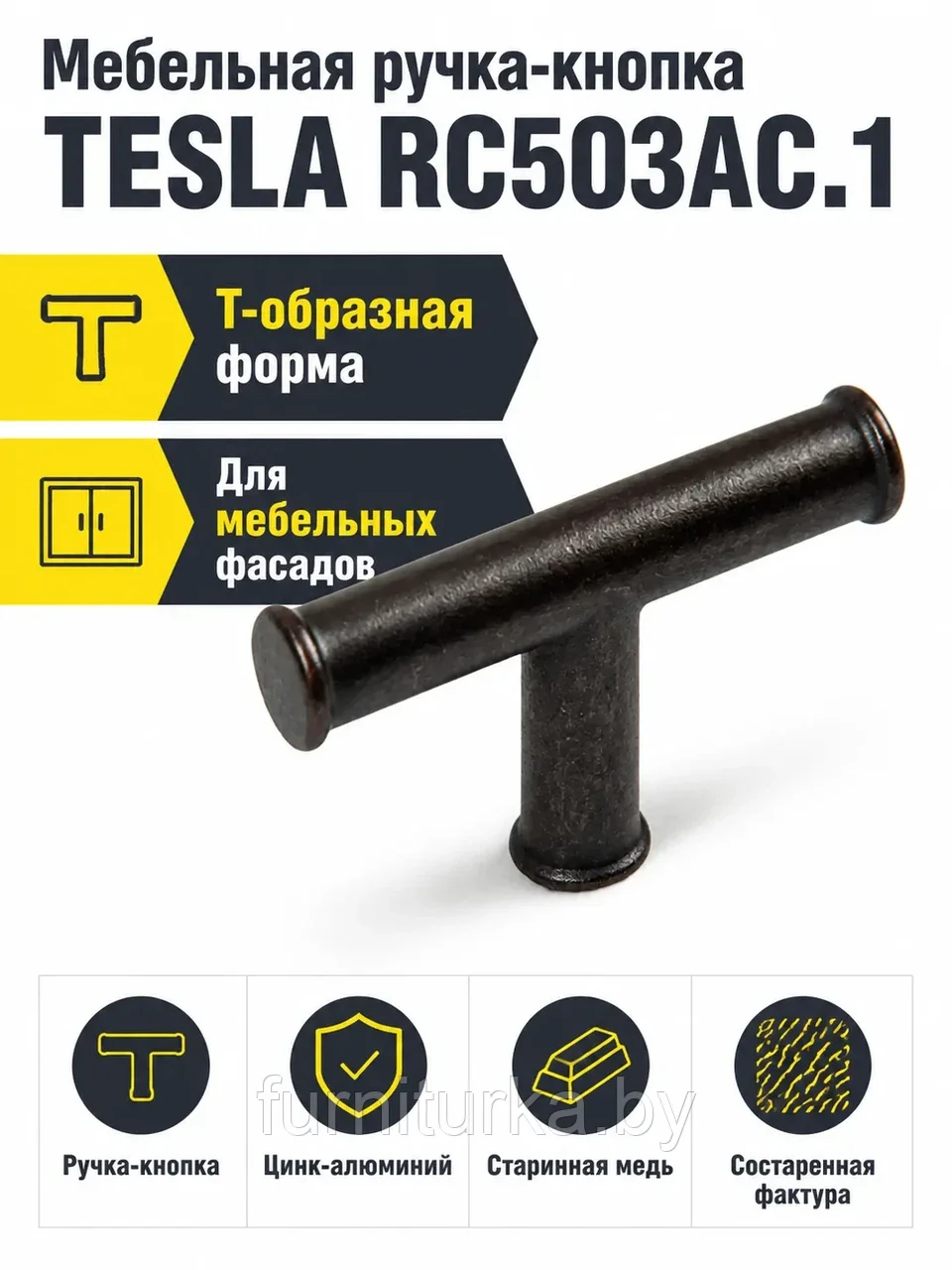 Мебельная ручка TESLA RC503AC.1