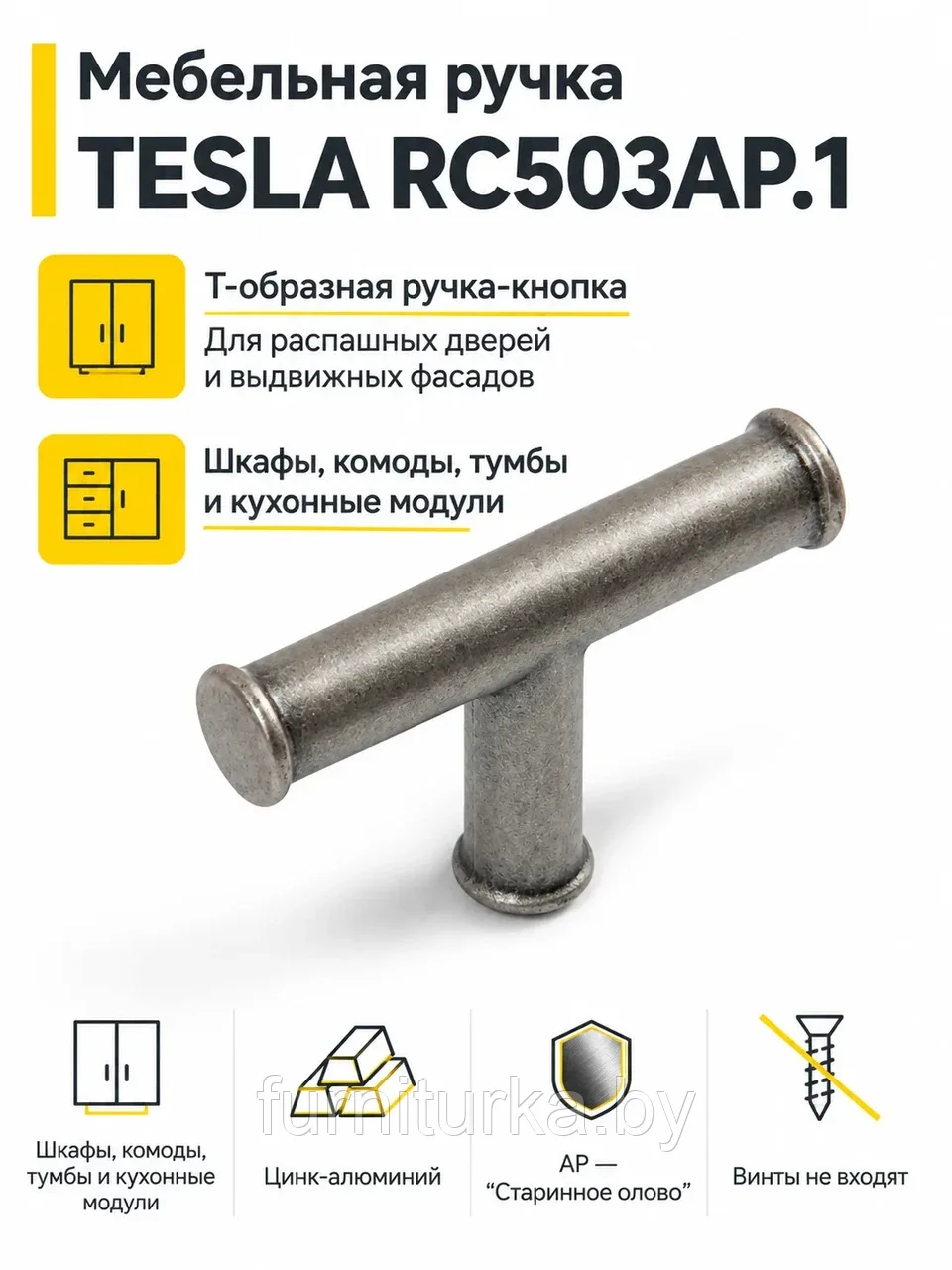 Мебельная ручка TESLA RC503AP.1