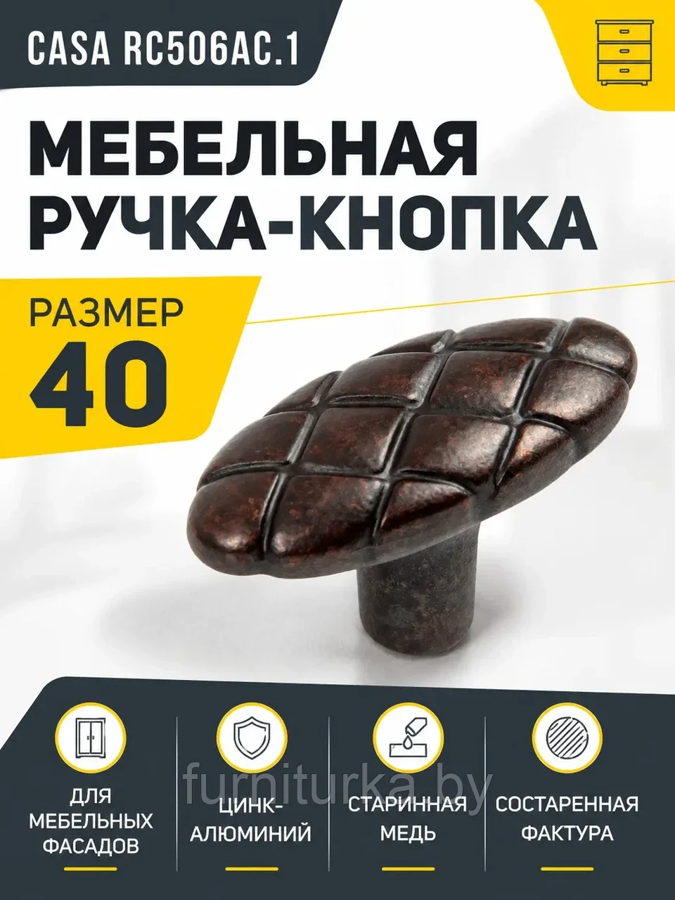 Мебельная ручка CASA RC506AC.1