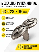 Мебельная ручка VITA RC507AP.1