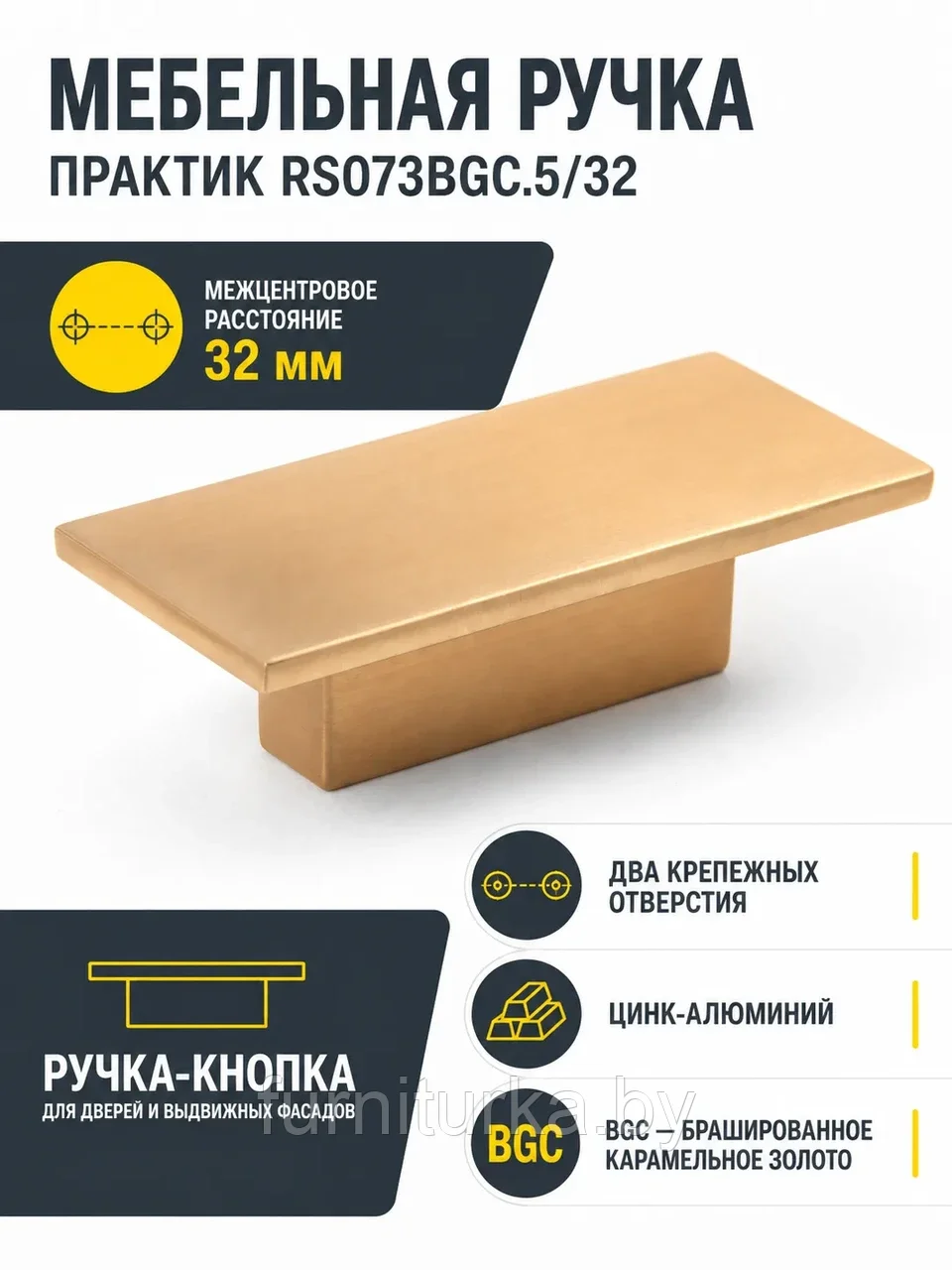 Мебельная ручка ПРАКТИК RS073BGC.5/32
