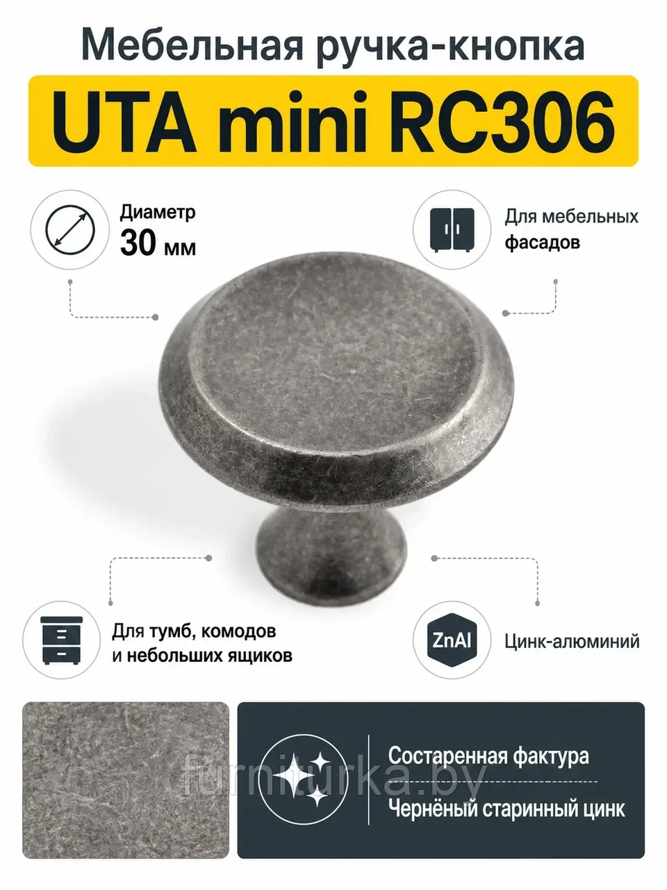 Мебельная ручка UTA mini RC306BAZ.4