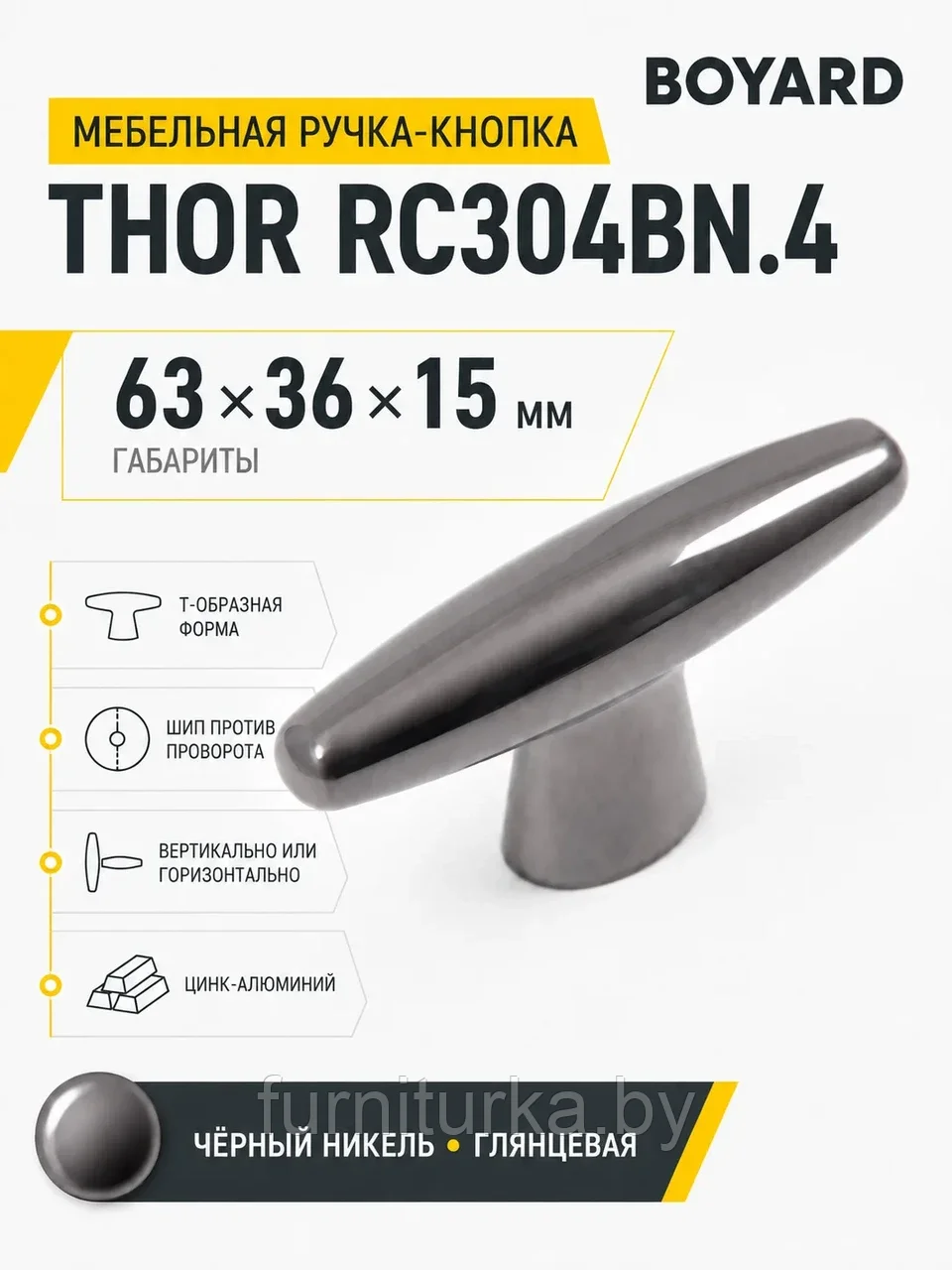 Мебельная ручка THOR RC304BN.4