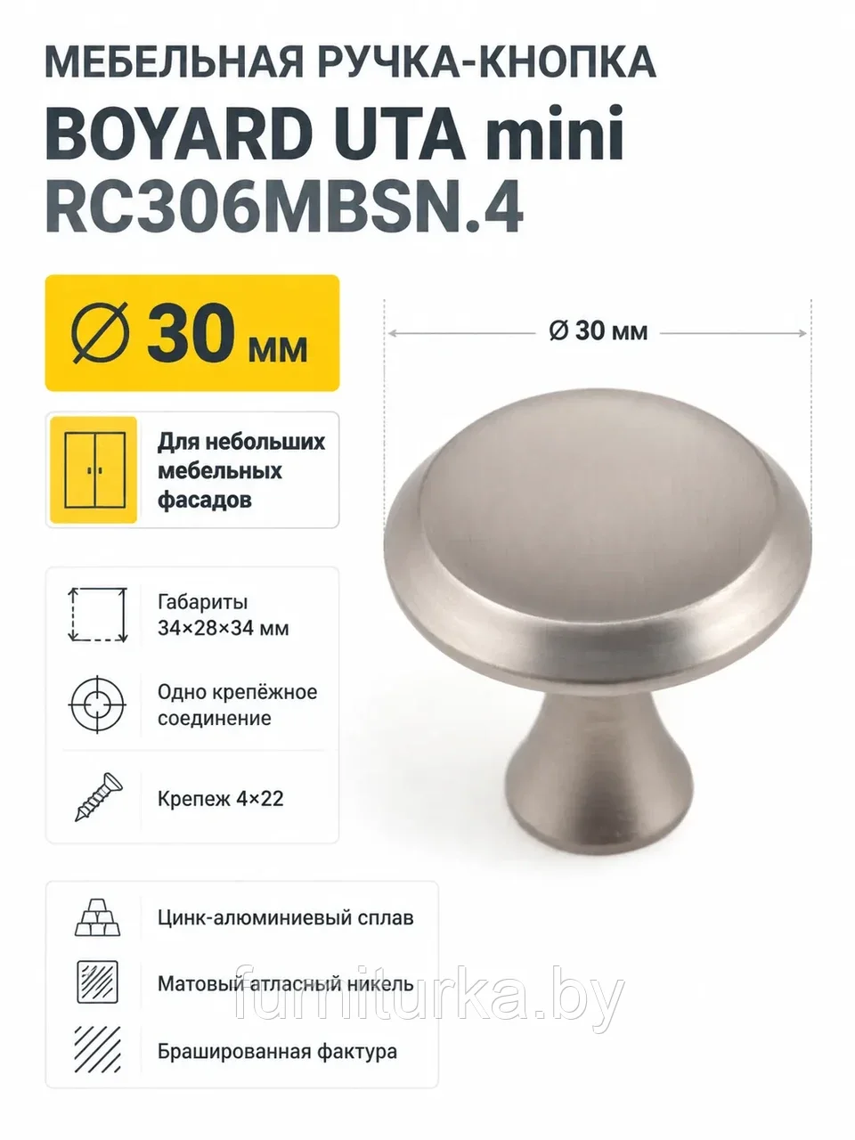Мебельная ручка UTA mini RC306MBSN.4