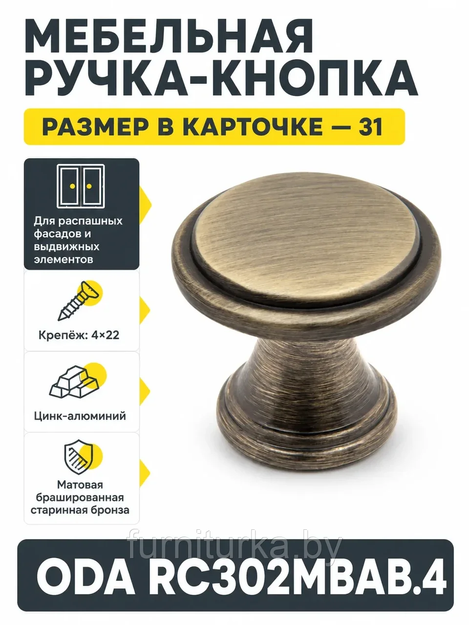 Мебельная ручка ODA RC302MBAB.4