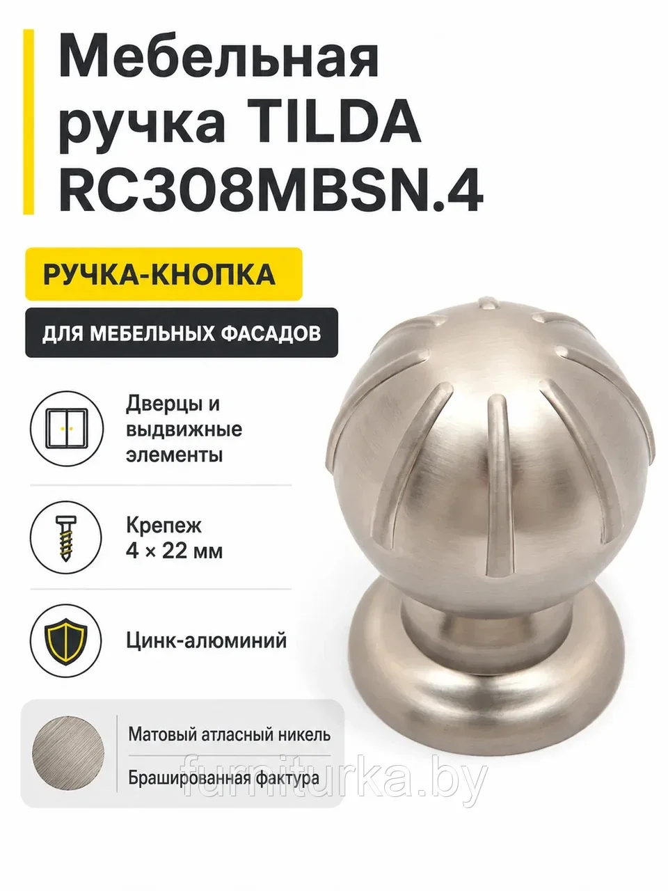 Мебельная ручка TILDA RC308MBSN.4