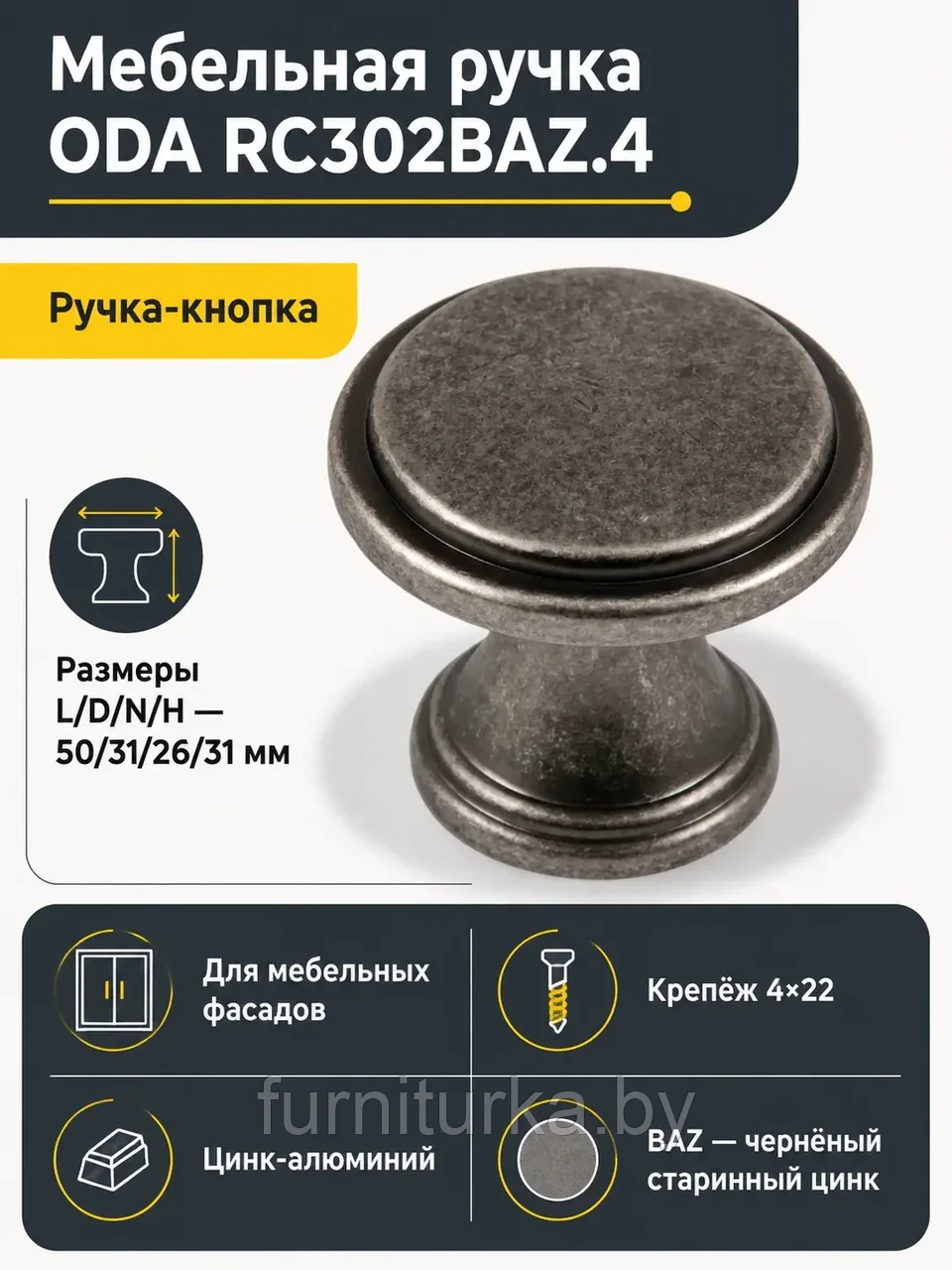 Мебельная ручка ODA RC302BAZ.4