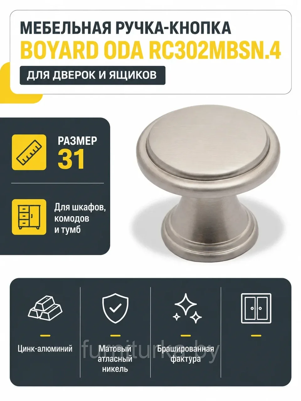 Мебельная ручка ODA RC302MBSN.4