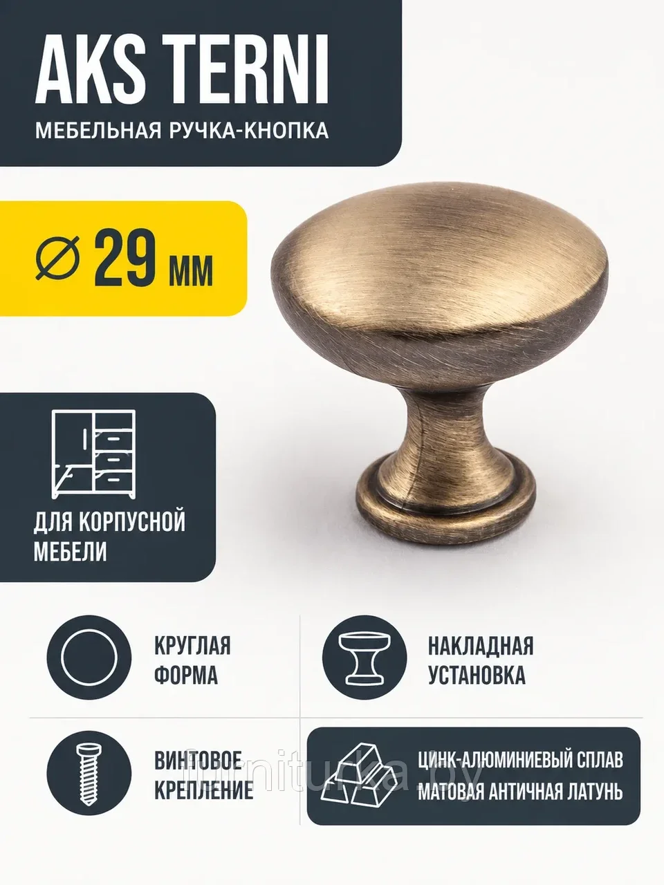 Ручка меб. кнопка мет. TERNI матовая античная латунь AKS