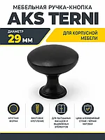 Ручка меб. кнопка мет. TERNI черный AKS