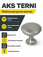 Ручка меб. кнопка мет. TERNI шлифованная сталь, AKS
