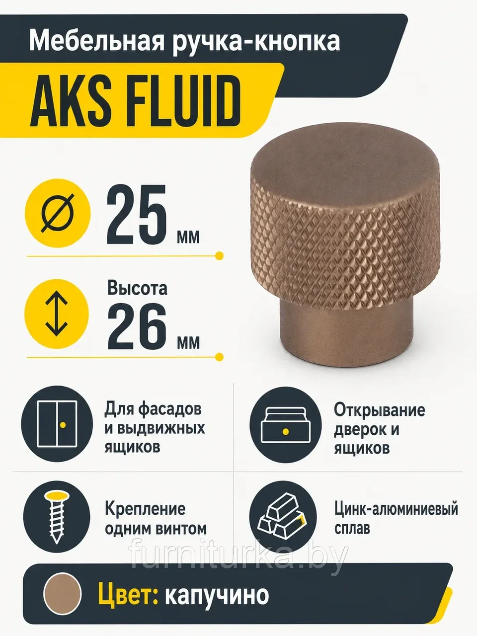 Ручка меб. кнопка мет. FLUID капучино, AKS