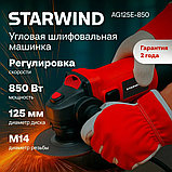 Угловая шлифмашина StarWind AG125E-850, фото 5