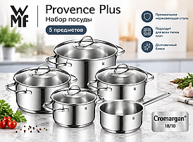 Набор кастрюль WMF Provence Plus 5 предметов, с крышками, для всех типов плит, 0721556380