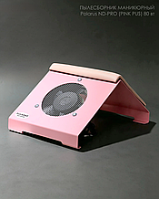 Пылесос маникюрный  POLARUS ND-PRO (pink-plus) С накладкой, розовый