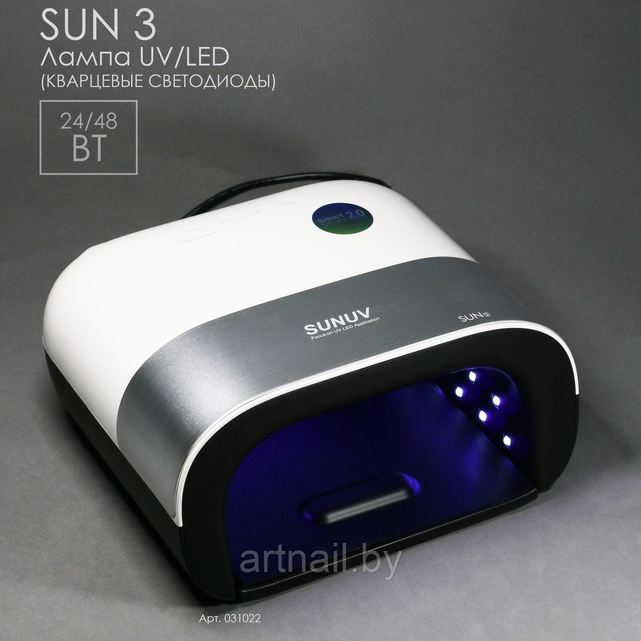 Лампа для маникюра UV/LED Lamp SUN 3 Smart 2.0. 24/48Вт С КВАРЦЕВЫМИ СВЕТОДИОДАМИ