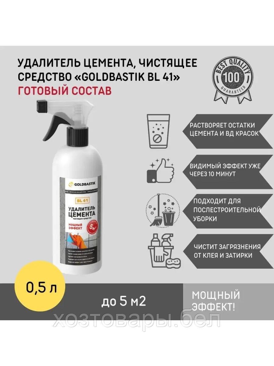 Удалитель цемента 0,5л. Goldbastik BL41