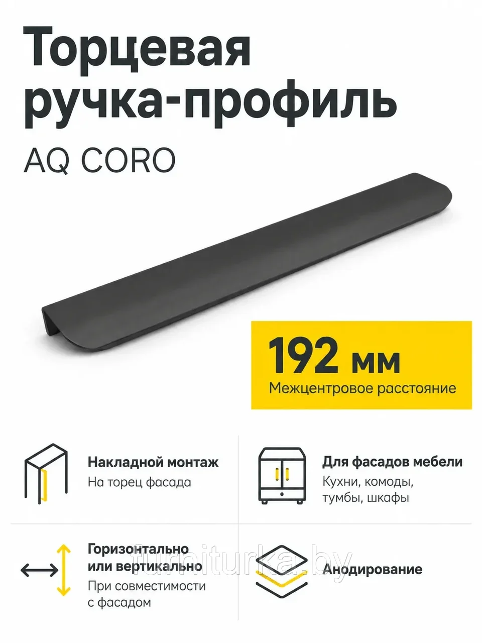 Ручка AQ CORO C=192 черный матовый