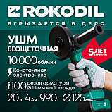 Угловая шлифмашина Rokodil Spark Pro (с 1-им АКБ, кейс), фото 2