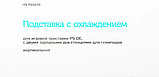 Док-станция Red Line HS-PS5019 для PlayStation 5, фото 10