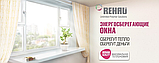 Окно пластиковое двухстворчатое REHAU BLITZ1200*1400, фото 3