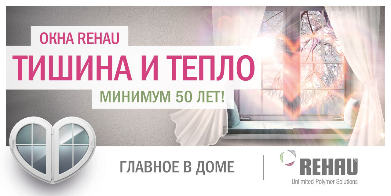 Окно пластиковое двухстворчатое REHAU BLITZ1200*1400 - фото 2 - id-p36695517