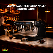 Полезный совет: как продлить срок службы кофемашины