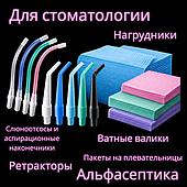 Для СТОМАТОЛОГИИ