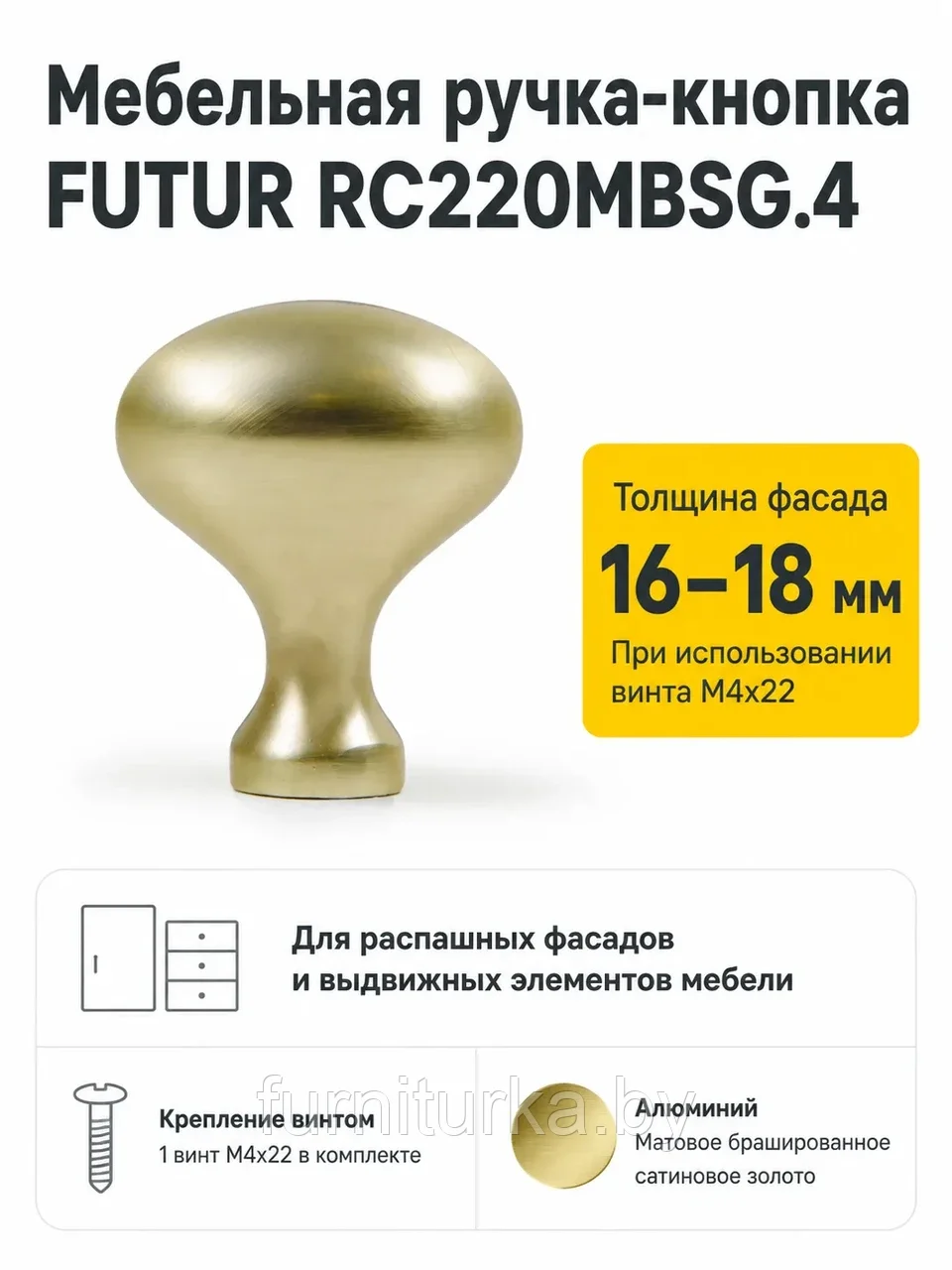 Мебельная ручка FUTUR RC220MBSG.4