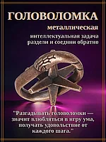 Головоломка "Звезда", металлическая