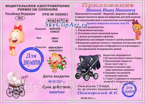 Шуточные удостоверения - фото 3 - id-p36769885